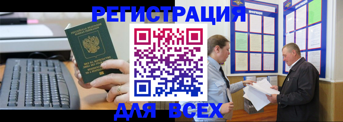 временная регистрация в Вилючинске