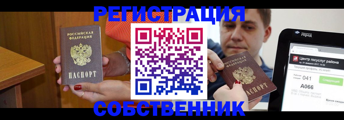 прописка для работы в Вилючинске