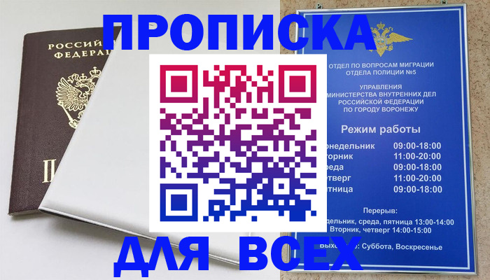 прописка штамп в Вилючинске